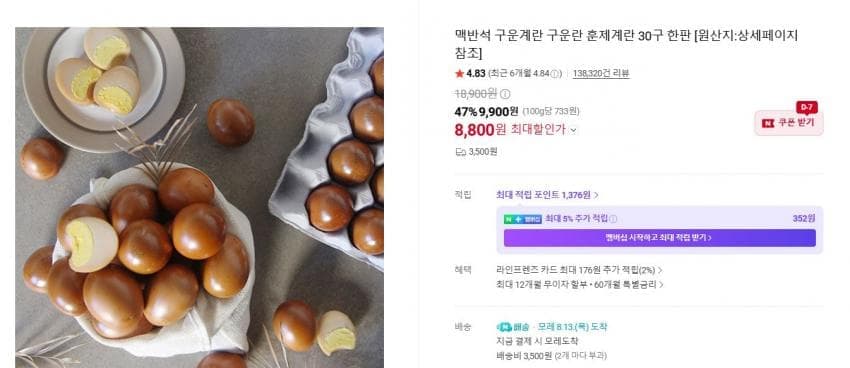 맥반석 구운란 30구