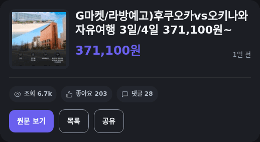 G마켓/라방예고)후쿠오카vs오키나와 자유여행 3일/4일 371,100원~