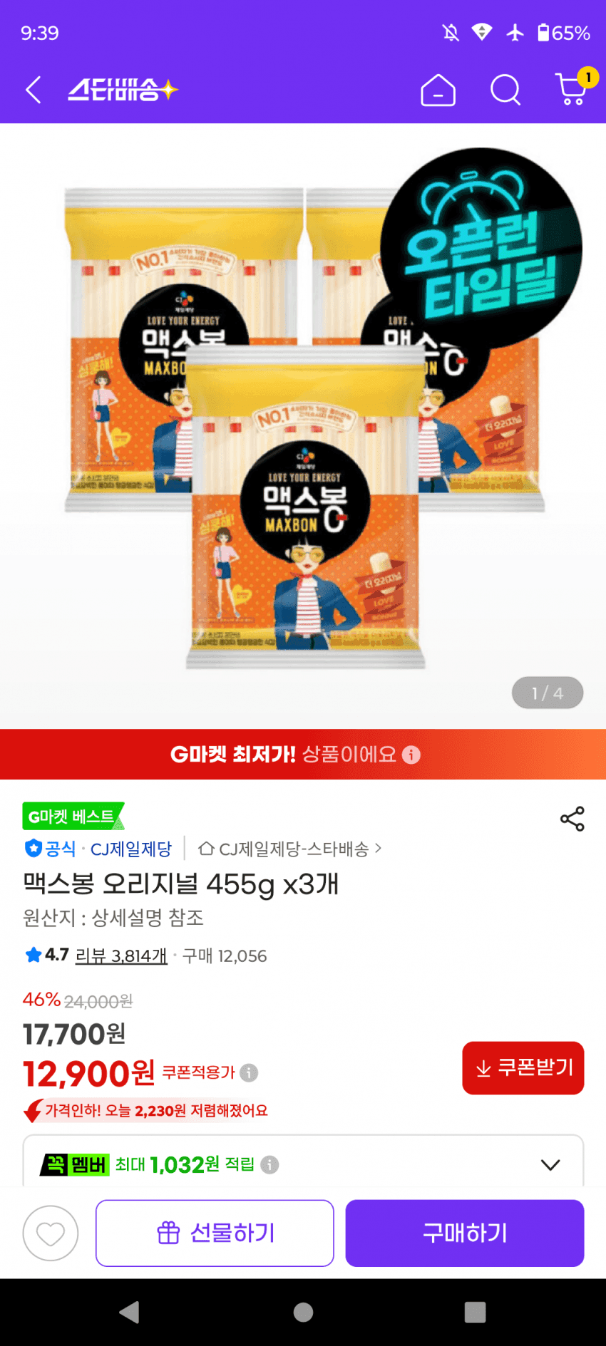 맥스봉 오리지널 455g x3개