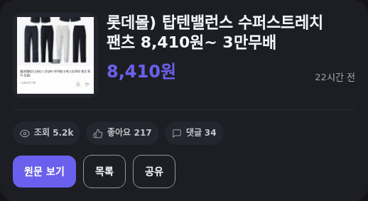 롯데몰) 탑텐밸런스 수퍼스트레치 팬츠 8,410원~ 3만무배