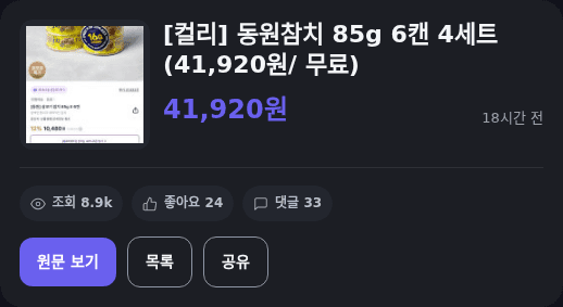 동원참치 85g 6캔 4세트