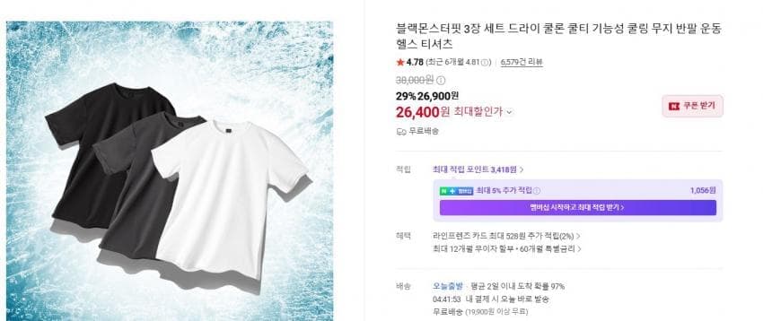 블랙몬스터 핏 기능성 반팔 3장
