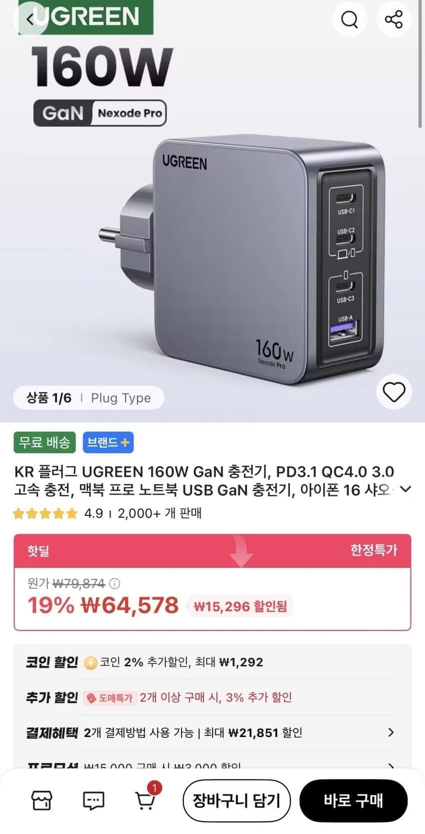 UGREEN 160W GaN 충전기