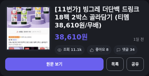 빙그레 더단백 드링크 18팩