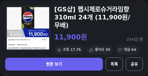 펩시 제로슈거 라임향 24캔