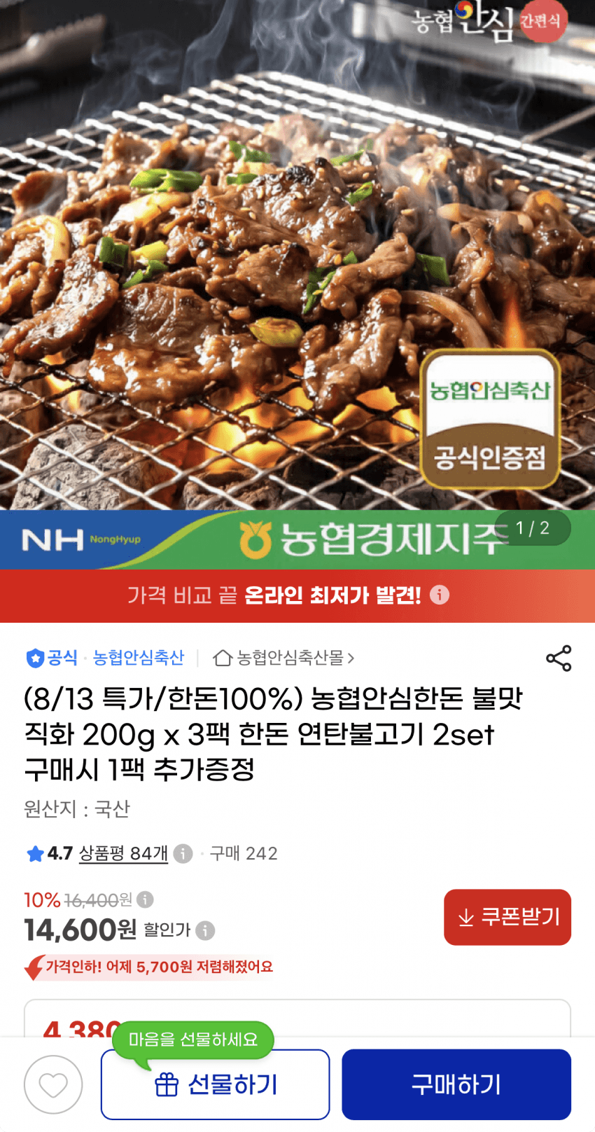 한돈 연탄불고기 200g 3팩
