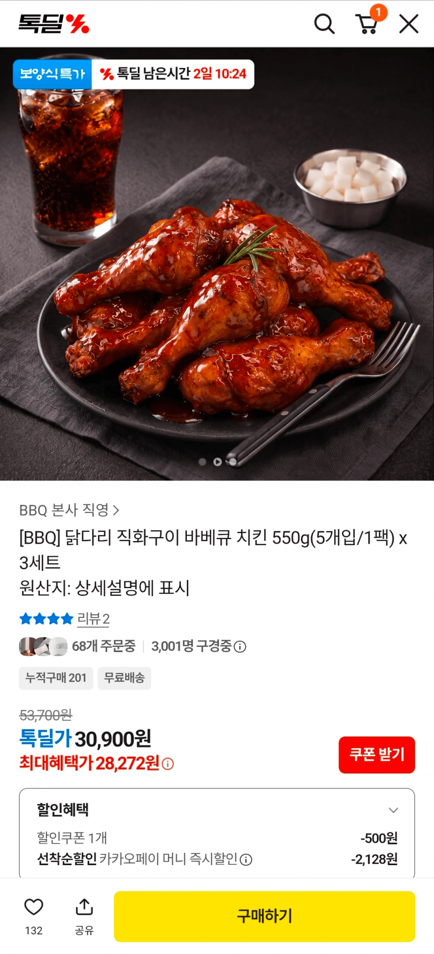 BBQ 직화구이 바베큐 치킨