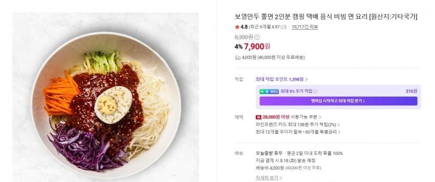 보영만두 쫄면 2인분