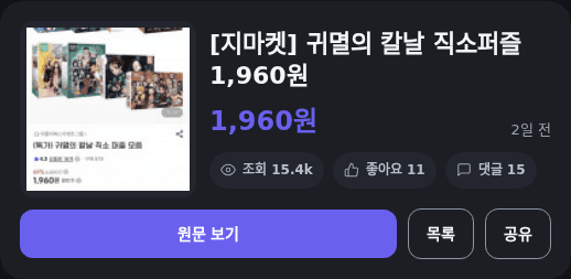 귀멸의 칼날 직소퍼즐