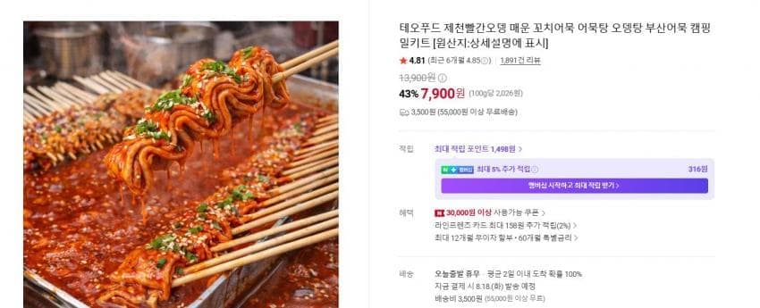 제천빨간오뎅 오뎅탕 밀키트