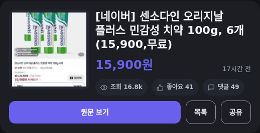센소다인 오리지날 플러스 치약 6개