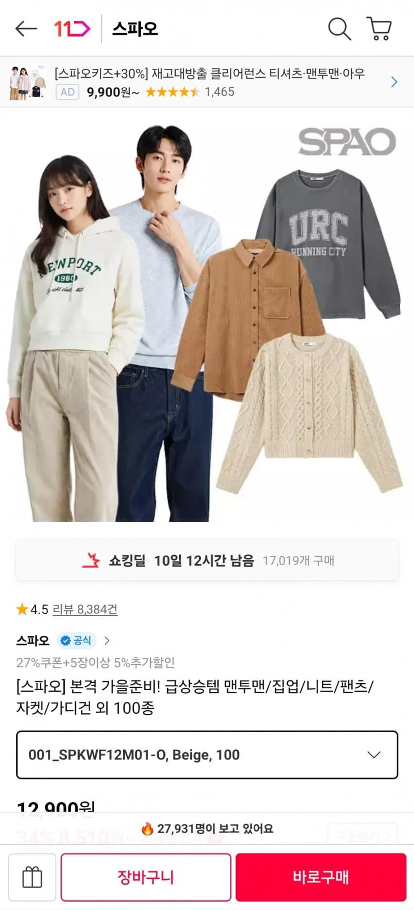 스파오 가을·겨울 의류 모음