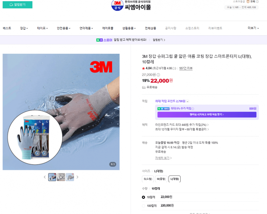 3M 슈퍼그립 쿨 코팅 장갑