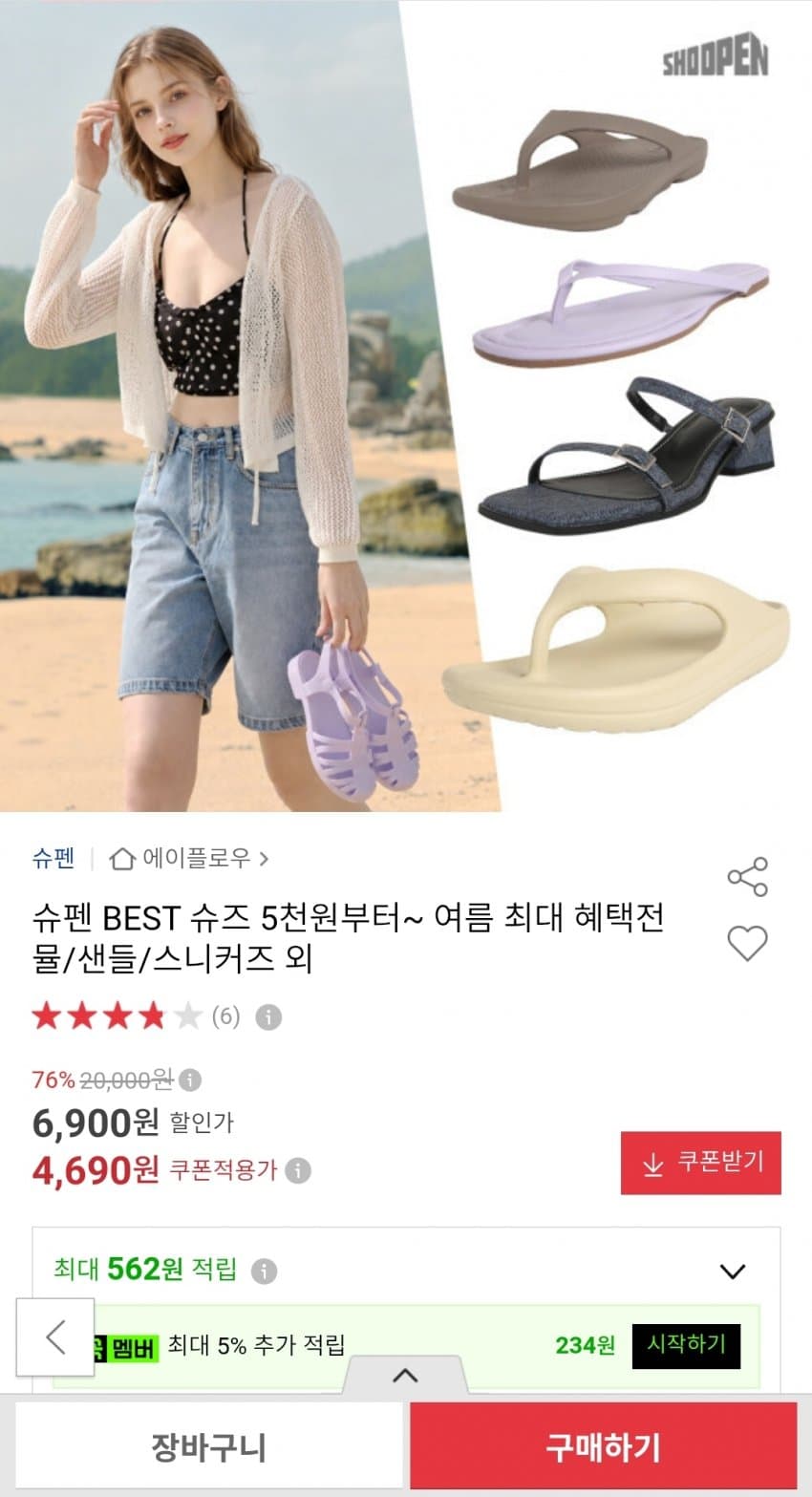 슈펜 여름 최대혜택전