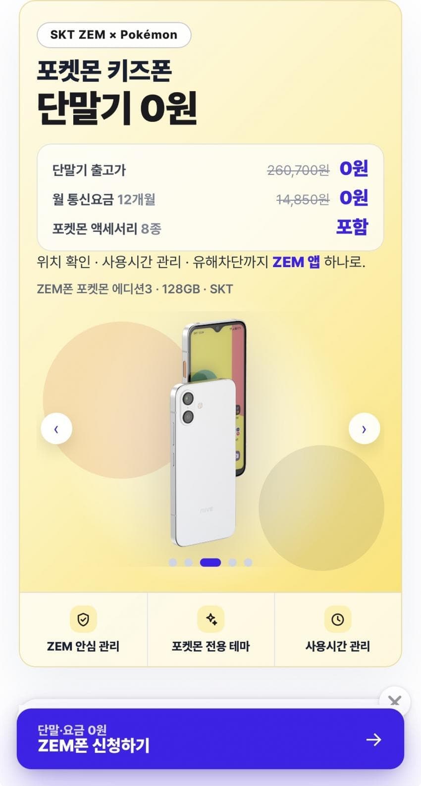 SKT ZEM 포켓몬 에디션3