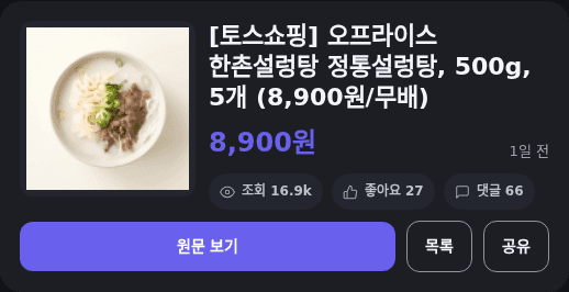 한촌설렁탕 정통설렁탕