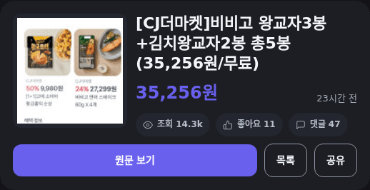 비비고 왕교자·김치왕교자 5봉