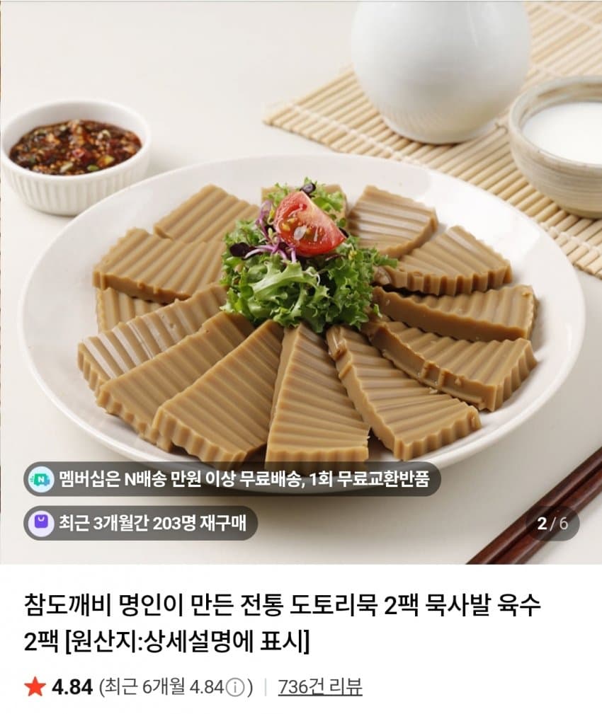 도토리묵 400g 4팩 + 육수 4팩