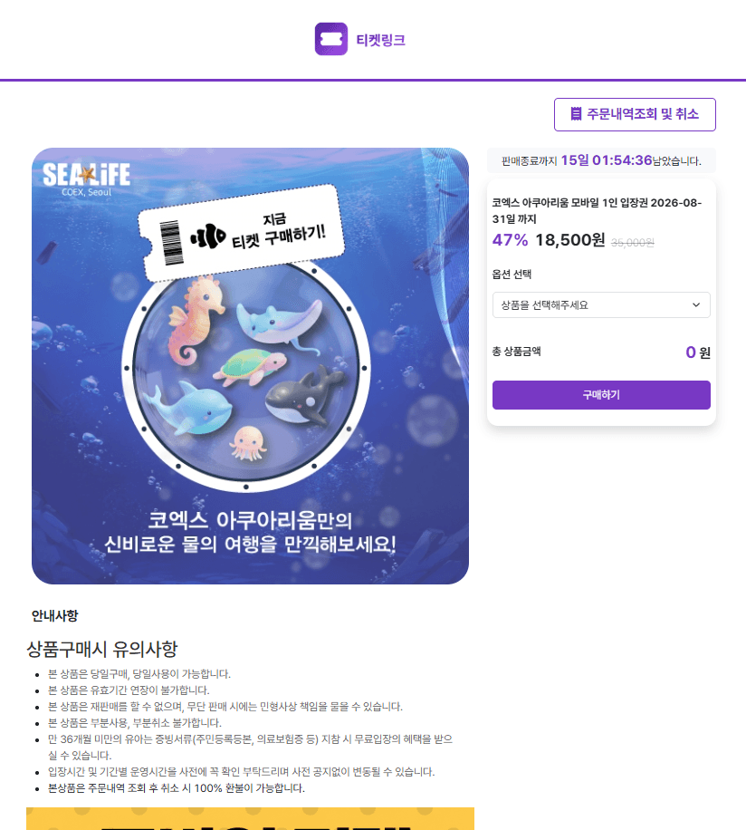 SEALIFE 코엑스 아쿠아리움 입장권