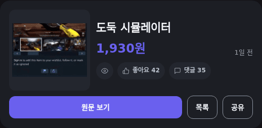 도둑 시뮬레이터