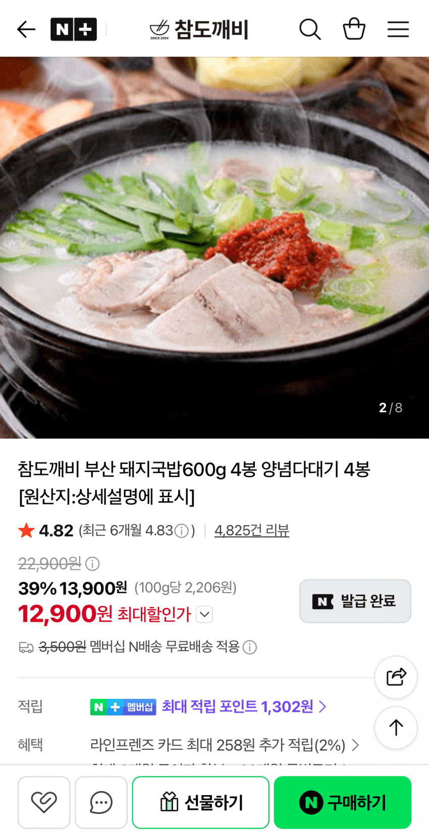 부산 돼지국밥 600g 4봉