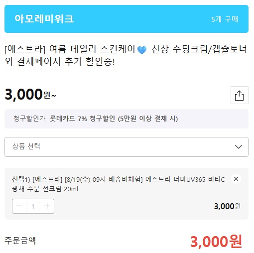 에스트라 선크림 체험