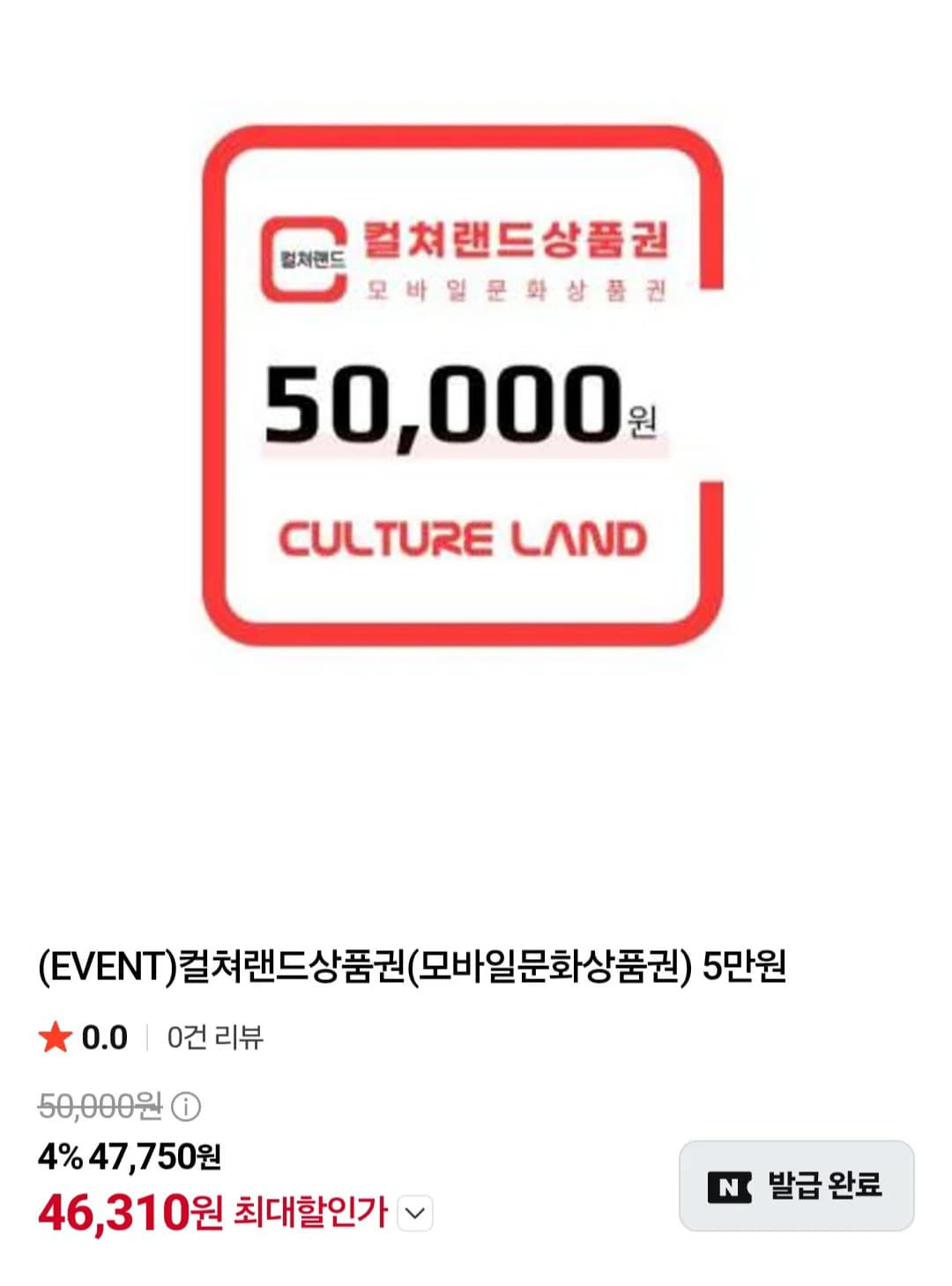 Cultureland Gift Card 50,000 KRW