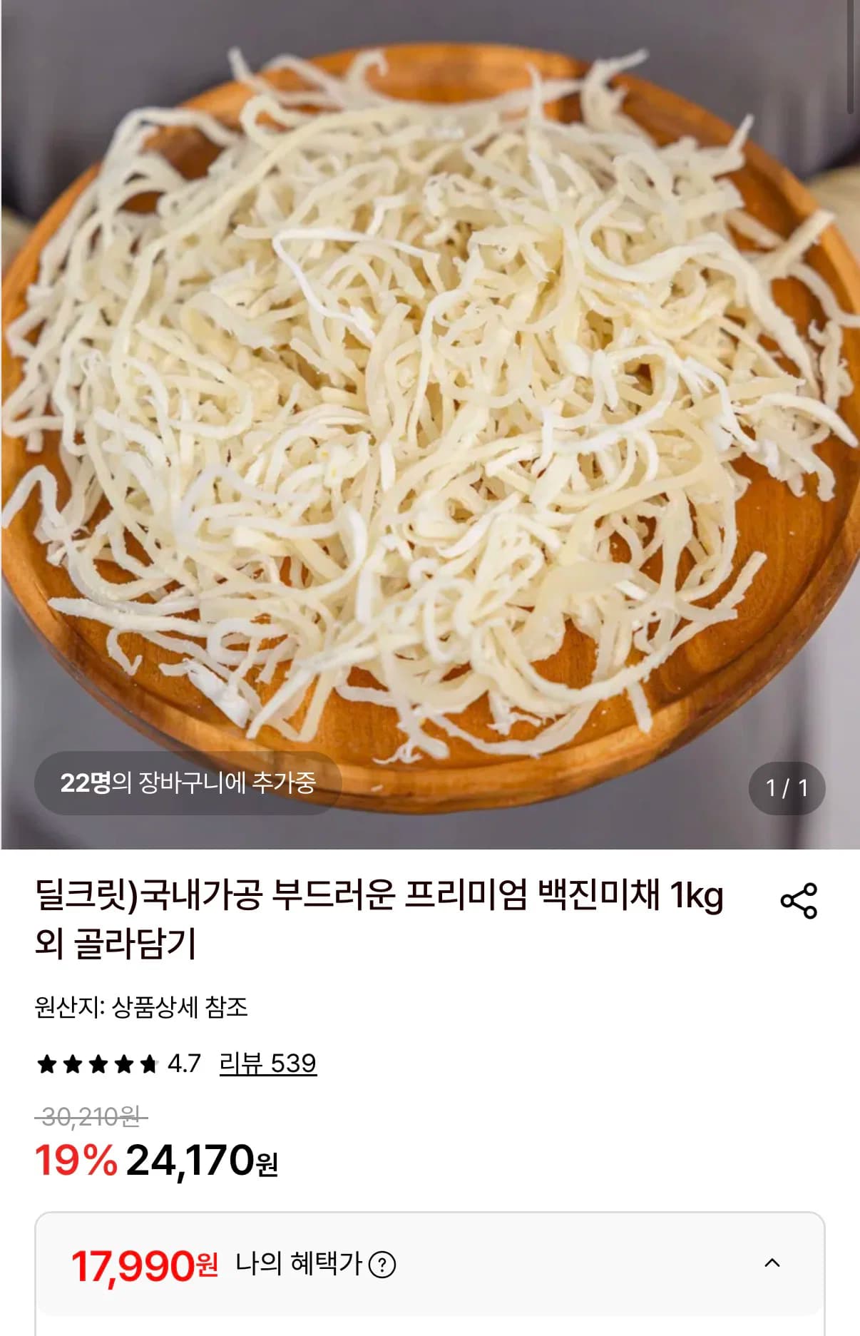 White Dried Shredded Squid 1kg