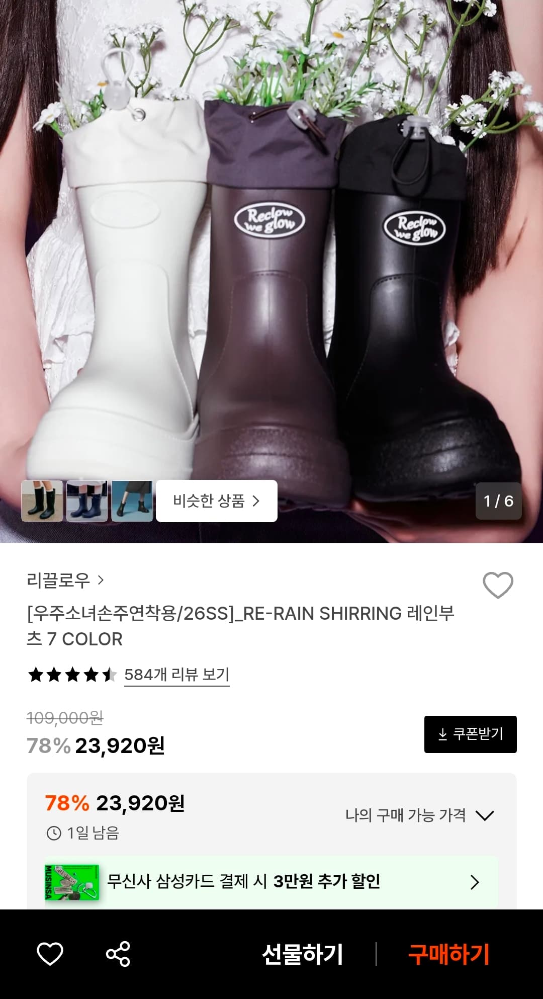 리끌로우 셔링 레인부츠