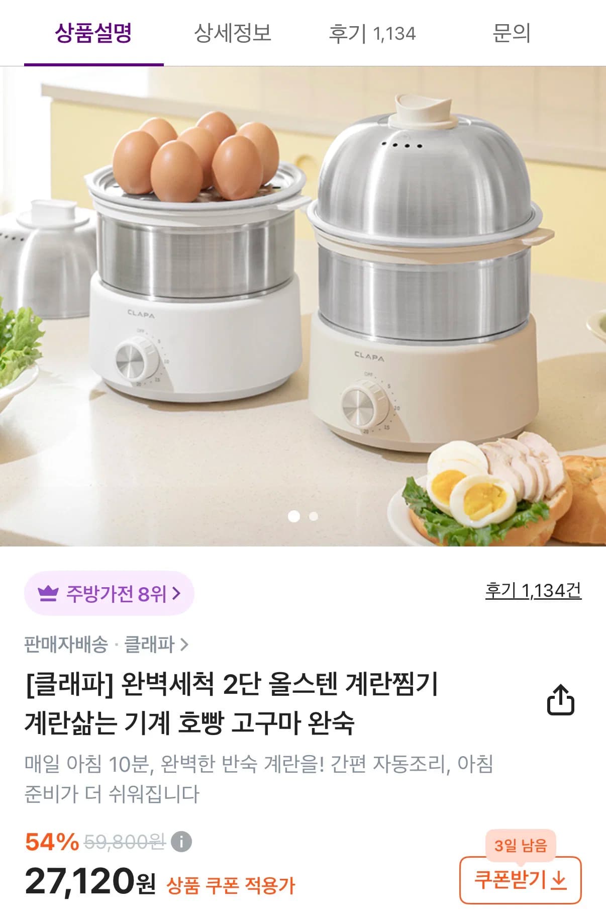 Stainless Steel Egg Steamer