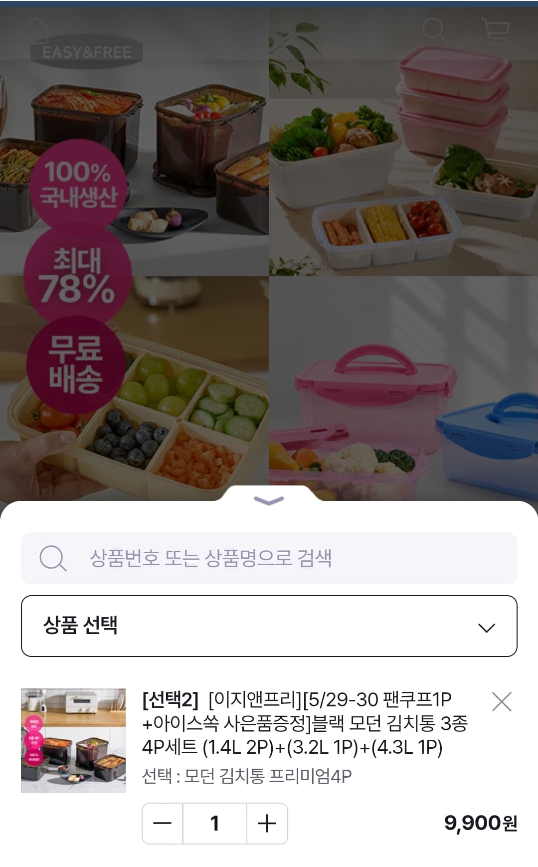 프리미엄 블랙 모던 김치통 3종 4P세트