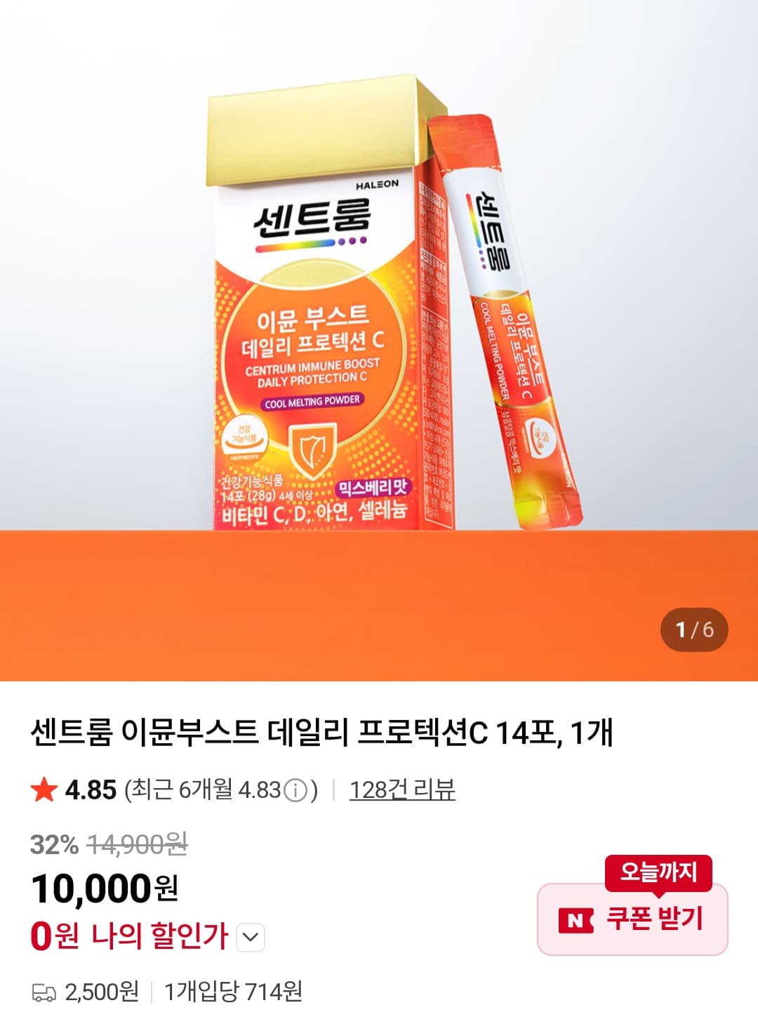 센트룸 이뮨부스트 데일리 프로텍션C 14포, 1개