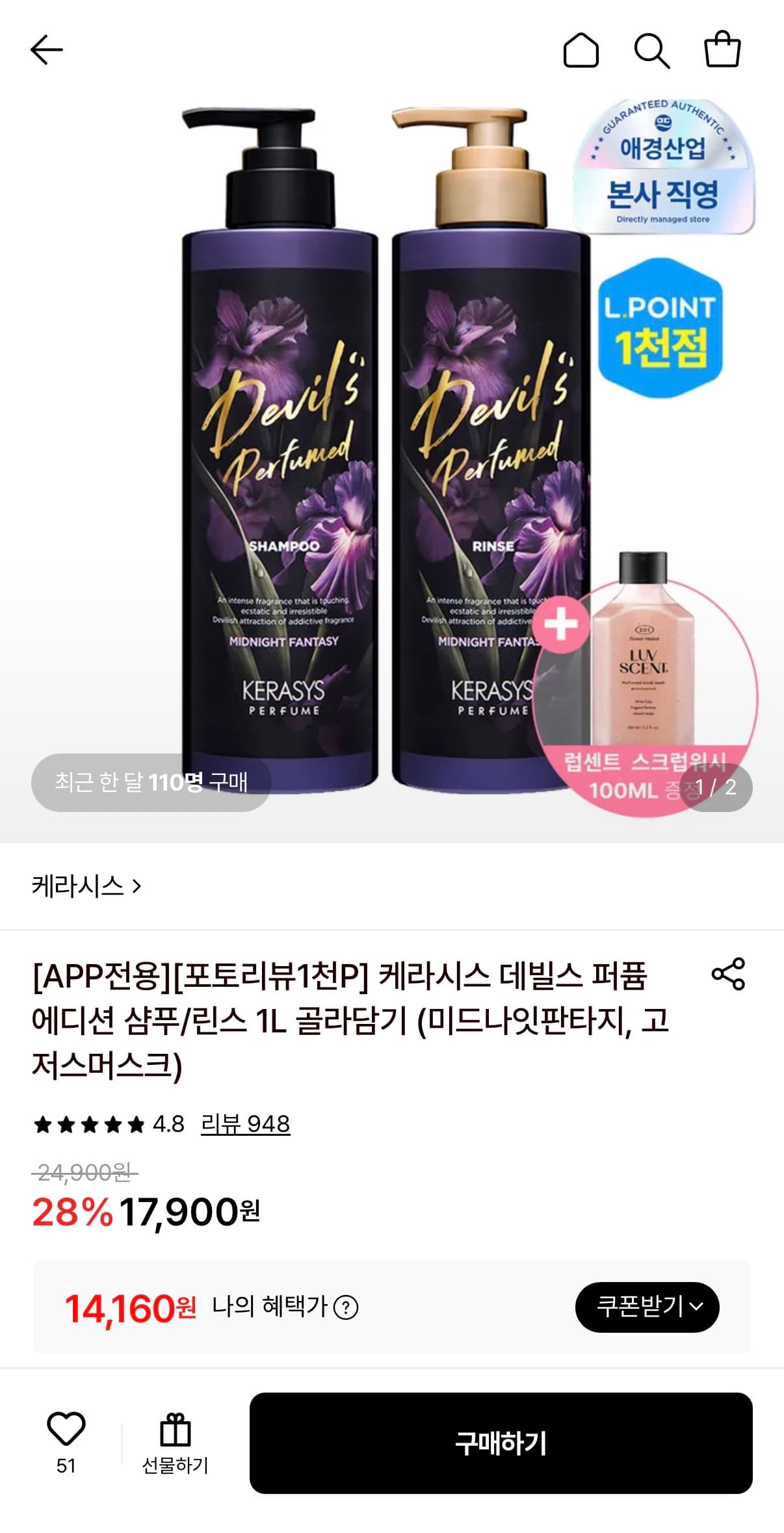 케라시스 데빌스 퍼퓸 에디션 샴푸+린스 1L