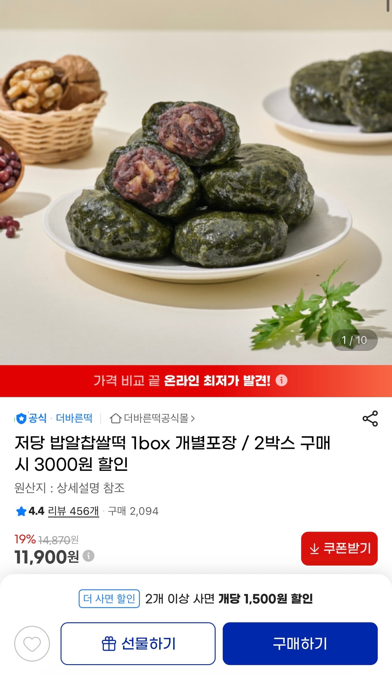 저당 밥알찹쌀떡