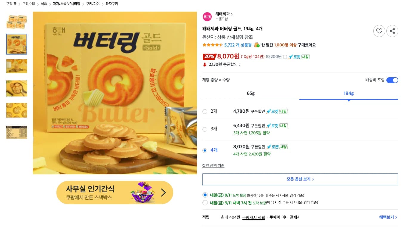 Haitai Butter Ring Gold 194g 4 packs
