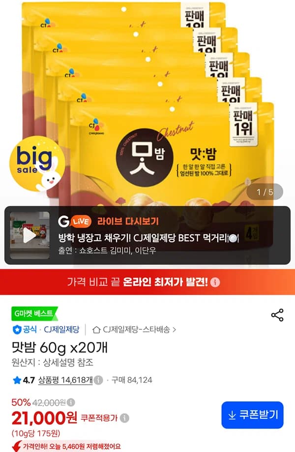CJ Maatbam 60g 20pcs