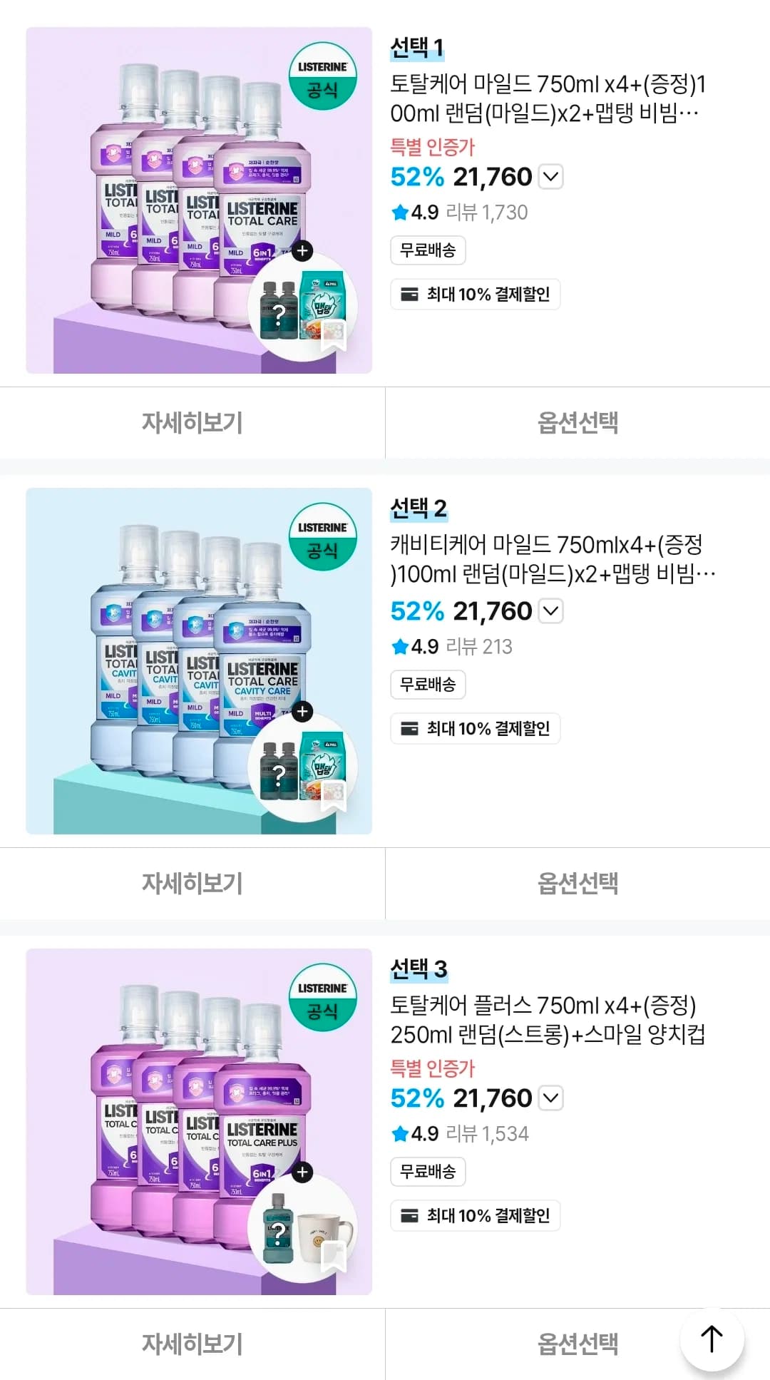 Listerine Green Tea Mild 750ml x4