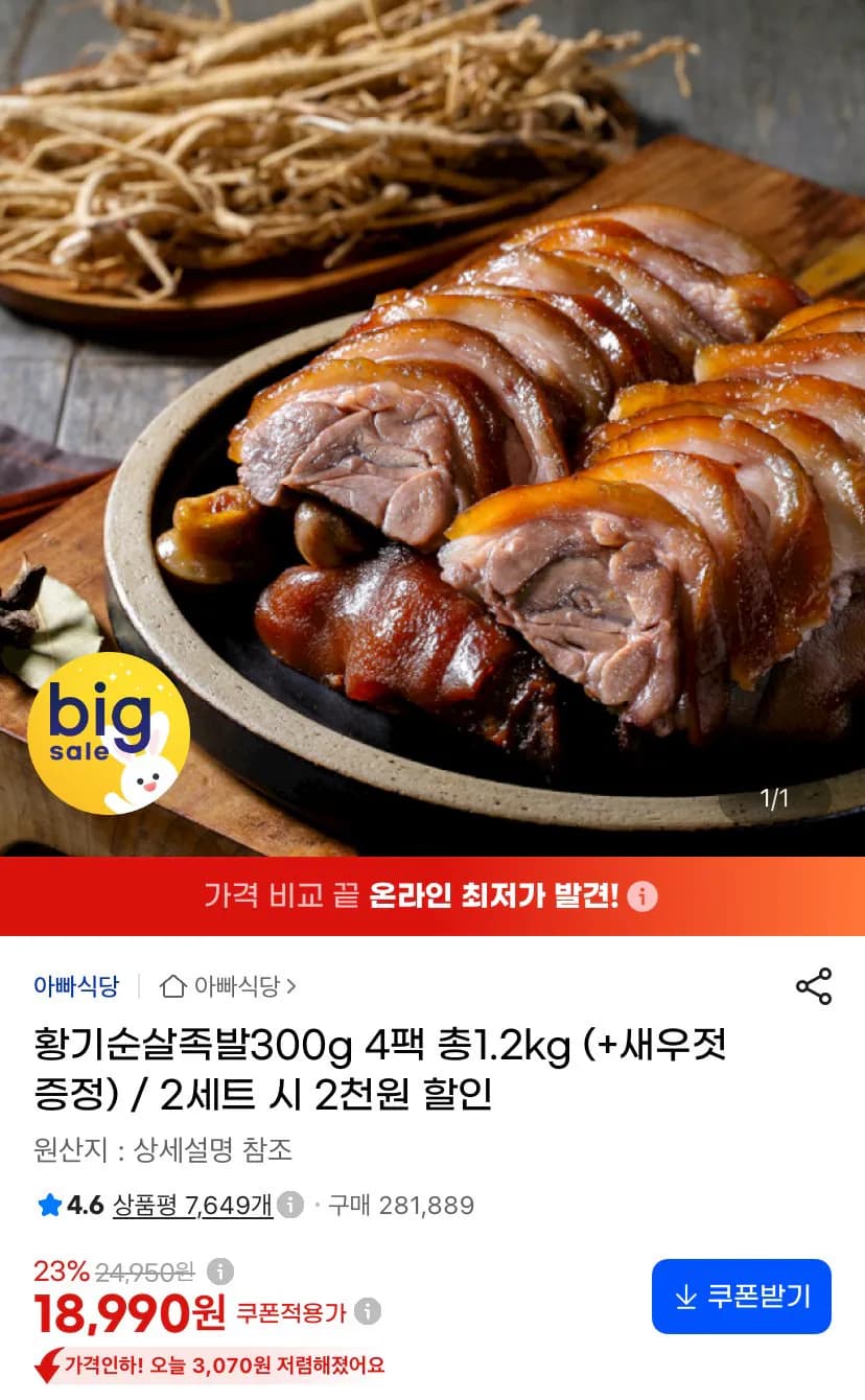 Hwanggi Boneless Pork Trotters 300g x 4 Packs