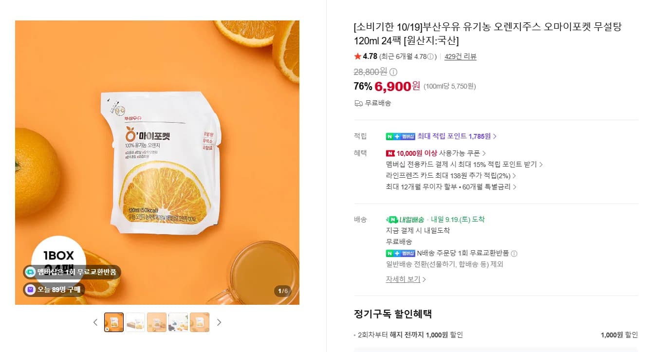 Busan Milk Organic Orange Juice 120ml 24pk