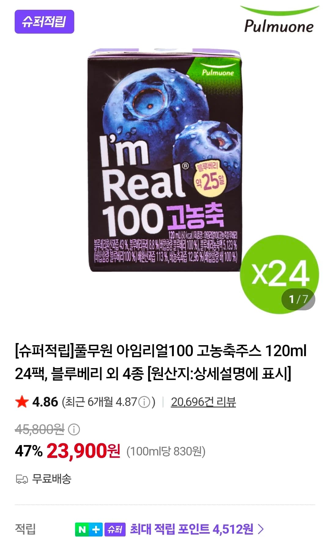 Pulmuone I'm Real 100 Juice 120ml x 24 Packs