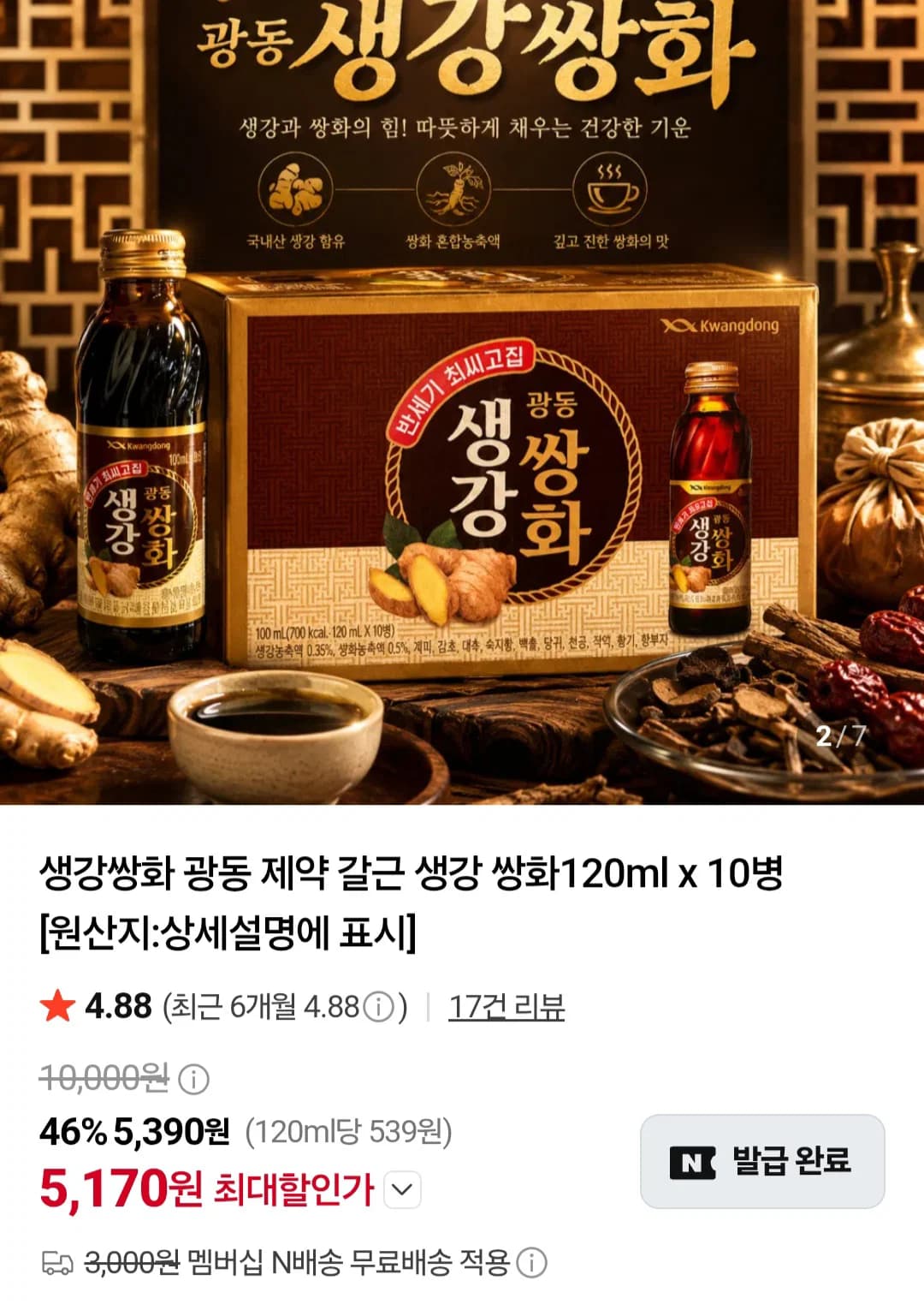 Kwangdong Ginger Ssanghwa 120ml x 10 Bottles