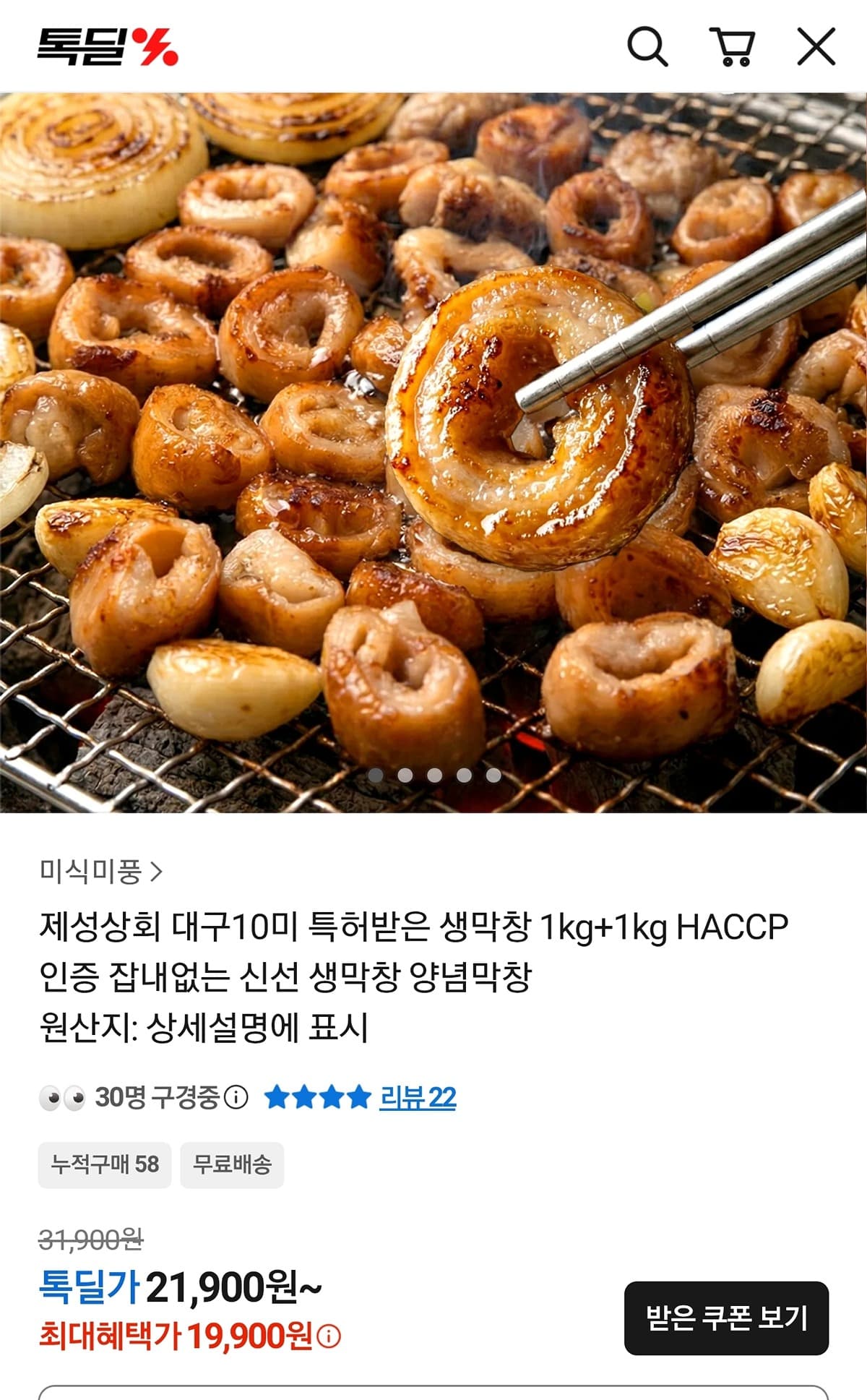 제성상회 대구 생막창 1kg+1kg