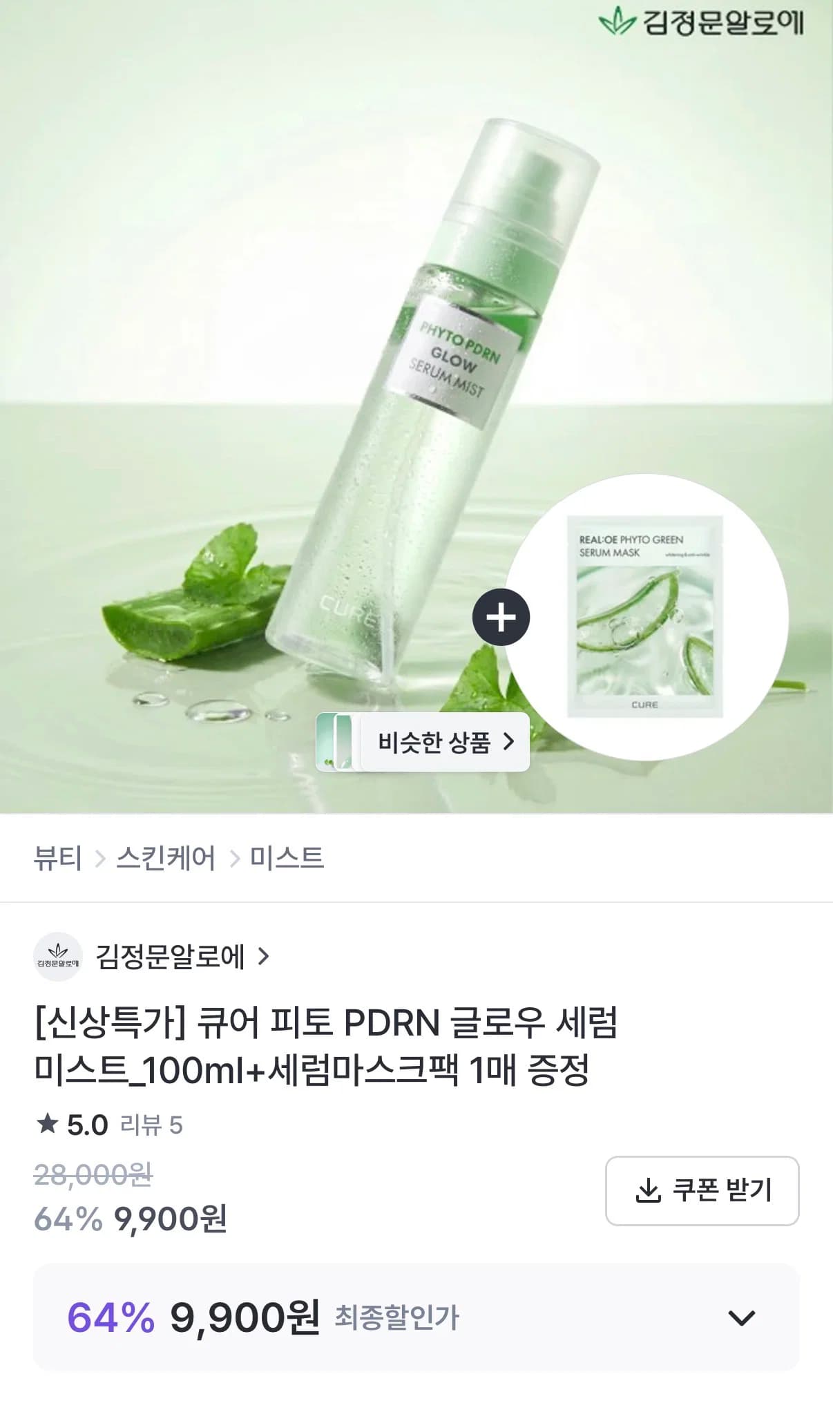 Kim Jung Moon Aloe PDRN Glow Serum Mist