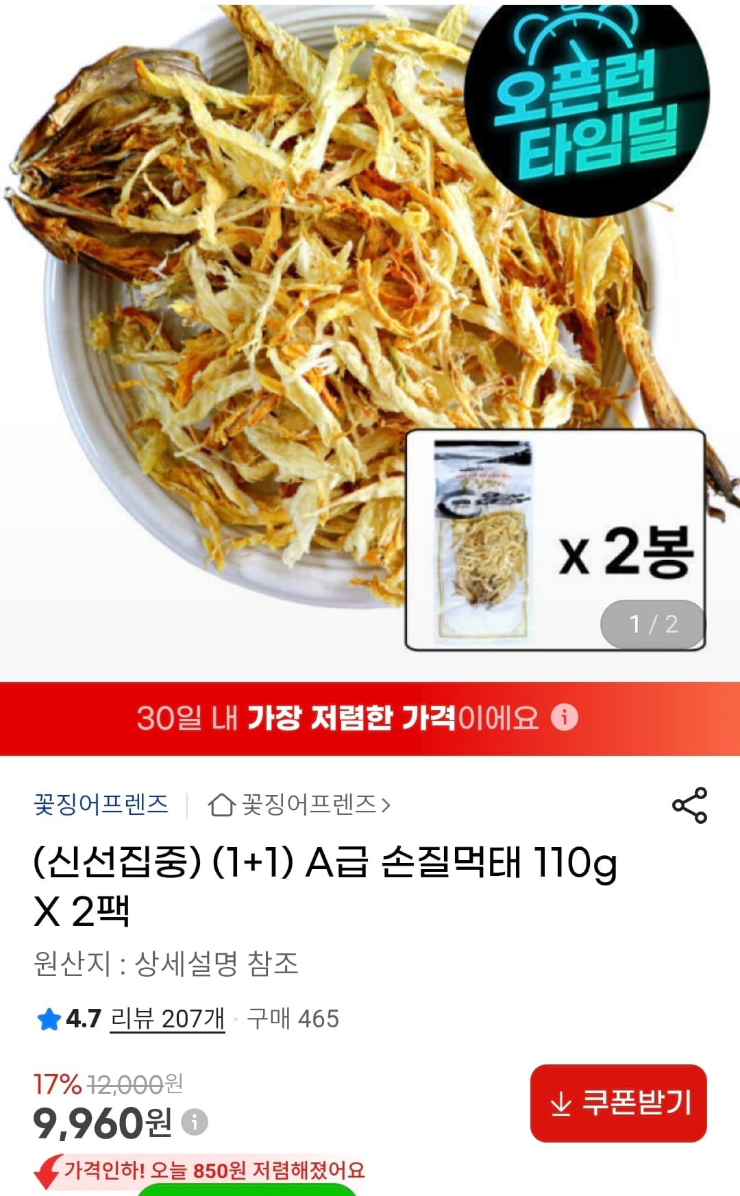 손질먹태 110g X 2팩