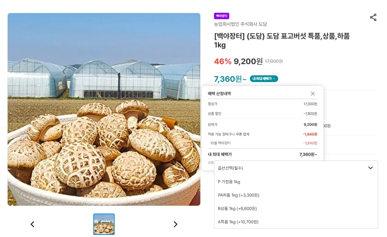 Dodam Shiitake Mushrooms 1kg
