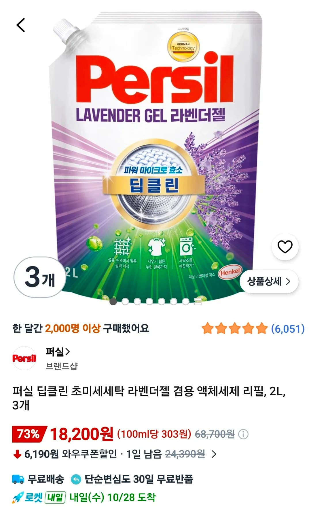 Persil Deep Clean Lavender Gel Refill 2L x3