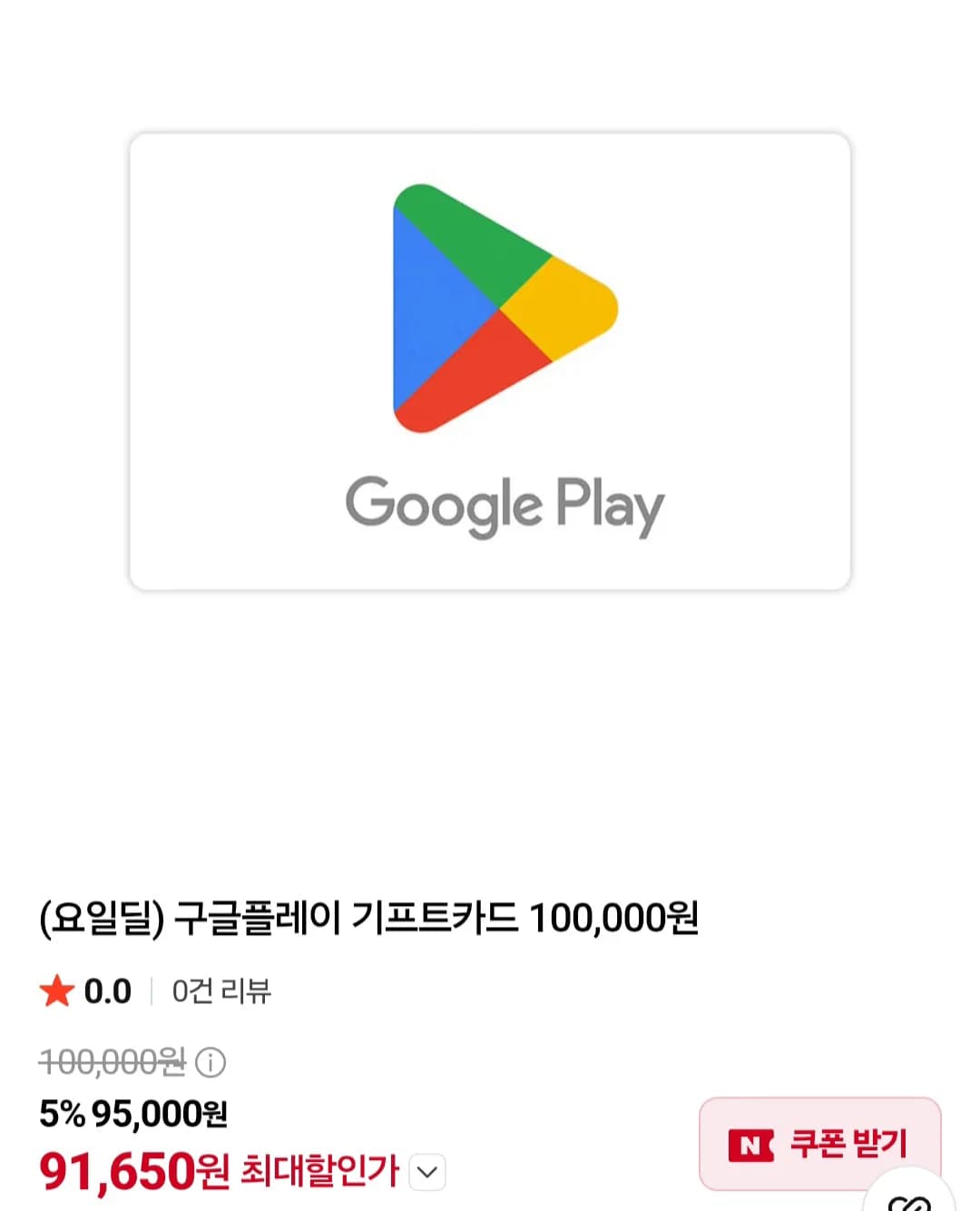 Google Play Gift Code 100,000 KRW
