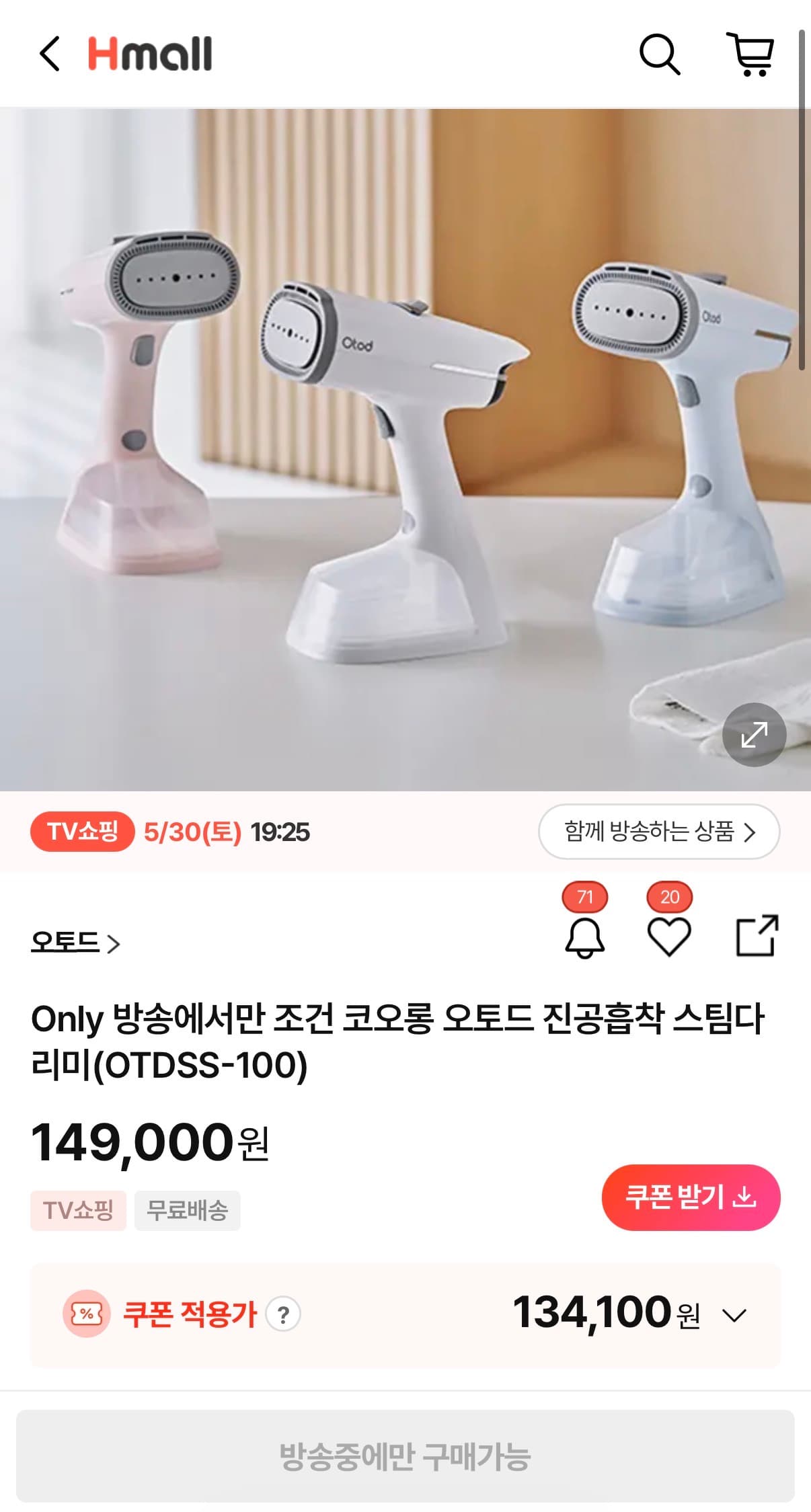 코오롱 진공흡착 스팀다리미