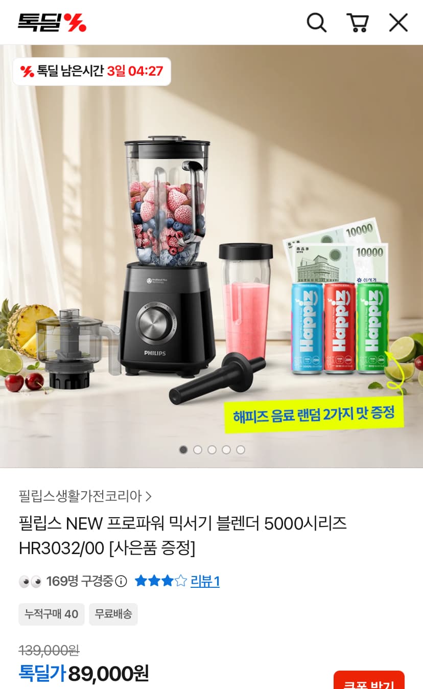 필립스 프로파워 블렌더 5000시리즈 HR3032/00