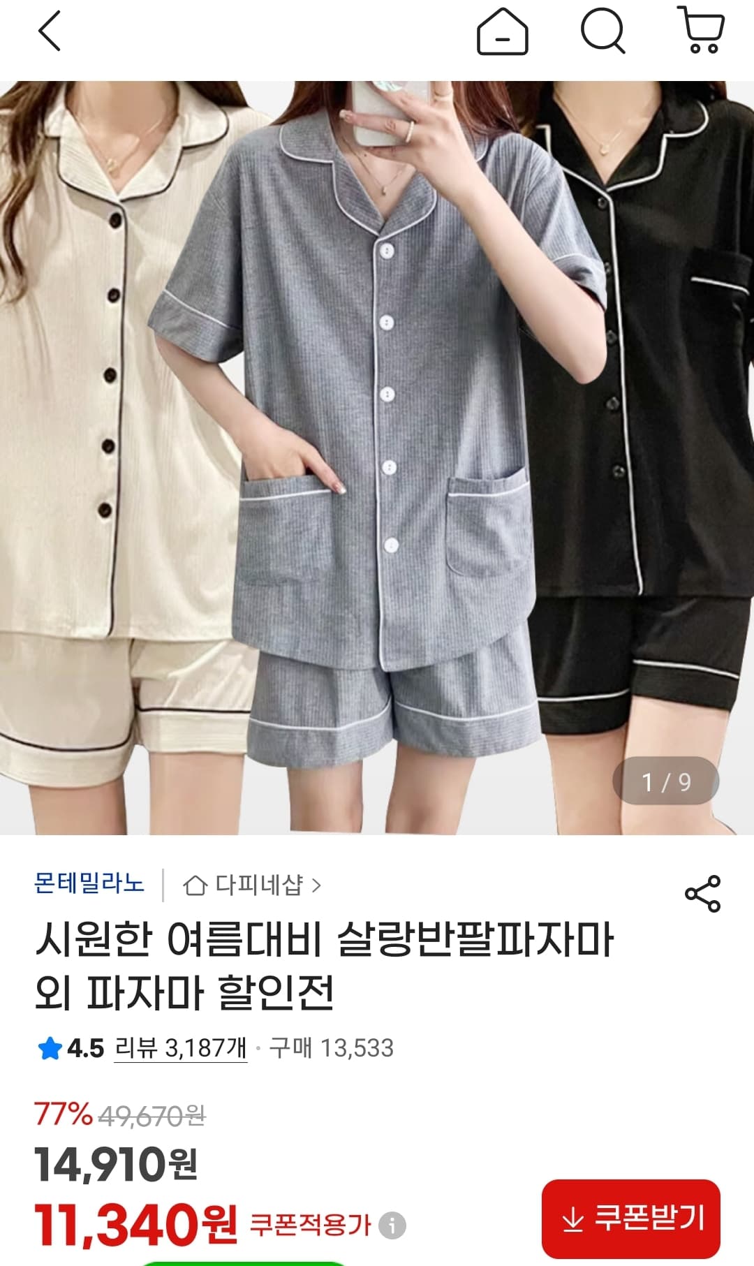 여름대비 반팔파자마 모음